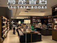 -茑屋书店(天目里店)