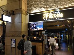门面-堂本家洋食别馆·炸猪排(中心城店)