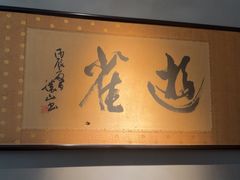 -觀芷隐轩