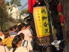 -鸡脚旮旯平江路店