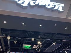 -酷乐潮玩(长楹龙湖天街店)