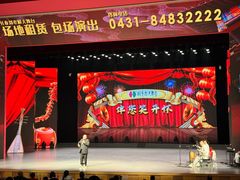 -刘老根大舞台-长春旗舰店