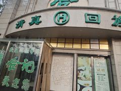 -合记烩面(人民路店)