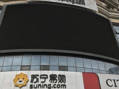 -苏宁易购(Suning Pro南昌东方银座店)