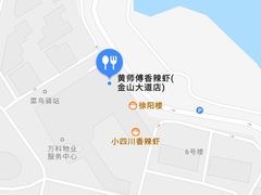 -黄师傅香辣虾(金山大道店)