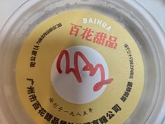 -百花传统甜品店(原址店)