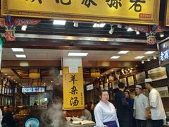 门面-毅祥斋老孙家泡馍(西羊市店)