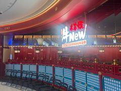 -牛New寿喜烧(曹路花园城店)