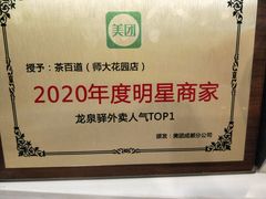 -茶百道(师大花园店)