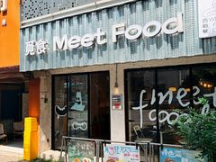 -觅食Meet Food(文星湾店)
