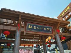 -解放路步行街                