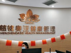 -慈铭奥亚健康体检(南山店-保利分院)