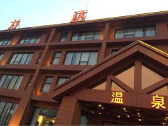 iphone_upload_pic-龙达温泉生态城