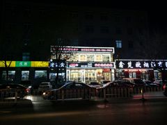-朋友的火锅店(辽大店)