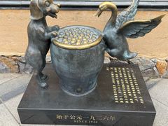 -缸鸭狗(天一广场店)