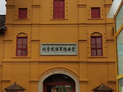 -陆军讲武堂旧址