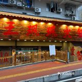 走访观音桥周边火锅店有感