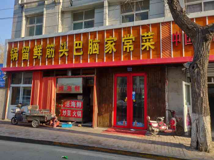 锅留香筋头巴脑得口福(西吴路店)-"在小胡同里的一家店～是团购的套餐