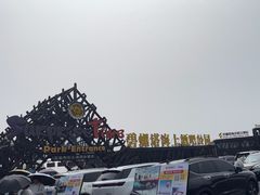 -北戴河碧螺塔海上酒吧公园