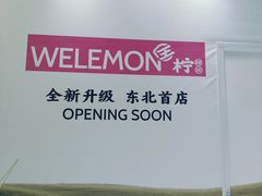 -沈阳铁西万象汇