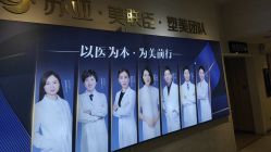 -石家庄苏亚美联臣医疗美容医院