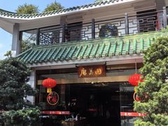 -侨美·唐荔园·40年地道粤菜