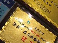 -泉儿头杂碎·清真(城东总店)