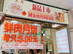 菜单-真老大房(南京东路店)