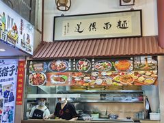 -孙盛兴奥灶面馆·蟹黄面·三虾面(山塘街总店)
