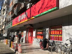门面-北京稻香村(甘家口店)