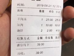 账单-武圣羊汤(武圣路店)
