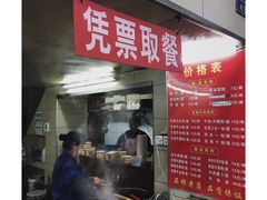 门面-江三王记牛杂馆(总店)