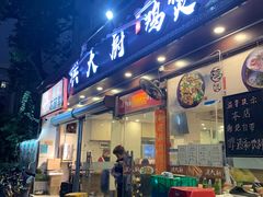 门面-洪大厨鸡煲(福田店)