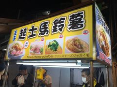 -王子起司马铃薯(创始本店)