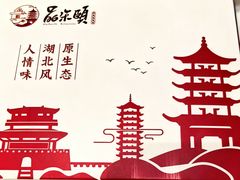 -品朵颐·精致湖北菜(会展店)