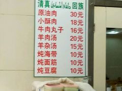 菜单-宋老三苏肉羊肉汤老店