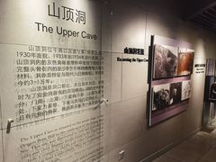 -北京周口店北京人遗址博物馆