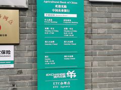 -中国农业银行(上海马戏城支行)