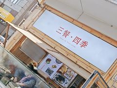 -和众大油条(维明路店)