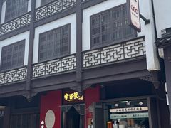 -李百蟹·江南蟹黄面·河景餐厅(夫子庙总店)