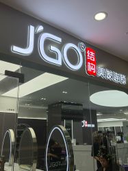 -JGO·烫染接发