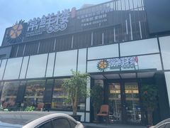 -常鲜楼常来尝鲜海胆馆(星海店)