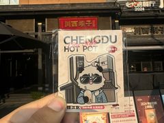 -川西坝子火锅(清江东路3.0直营店)