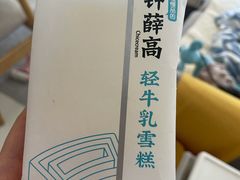 -钟薛高(南头古城店)
