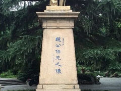 android_upload_pic-伯先公园