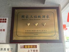 -箪食巷私房菜馆·鲁菜(玉函路店)