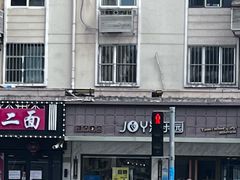 -津乐园(榆关道店)