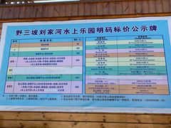 -野三坡刘家河高山漂流