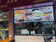 -四里沙茶面(七星西路分店)