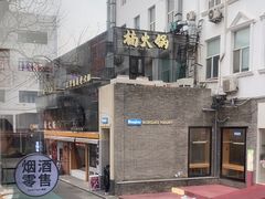 -Q MEX 库迈墨西哥餐吧(三里屯店)